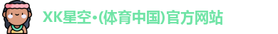 xk体育